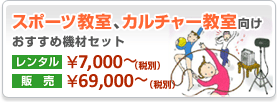 �X�|�[�c�����A�J���`���[���������������ߋ@�ރZ�b�g
